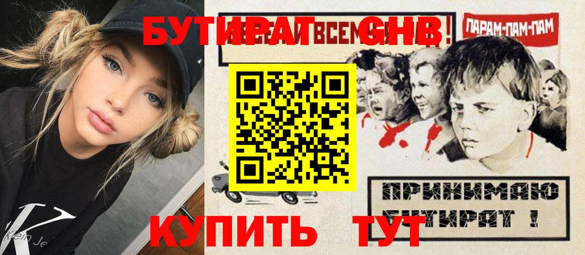 Нальчик  Бутират бутандиол  Вход с VPN 