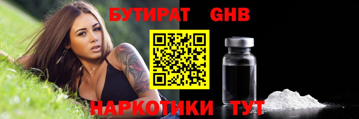 БУТИРАТ 1.4BDO Нальчик
