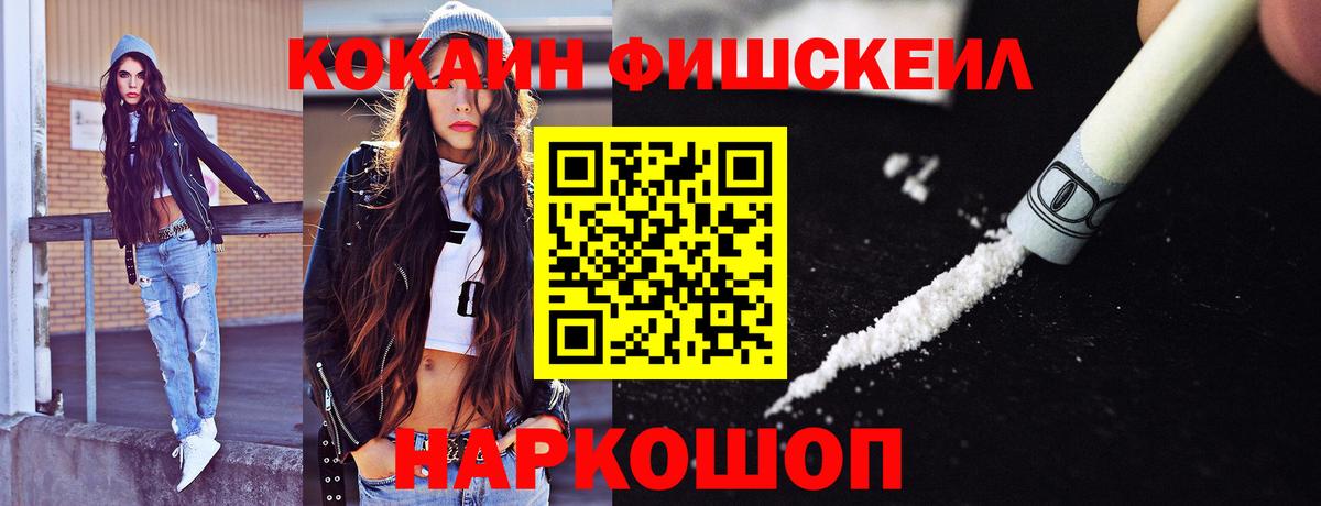 Cocaine 97%  КОКАИН Fish Scale  Нальчик  Вход с VPN 