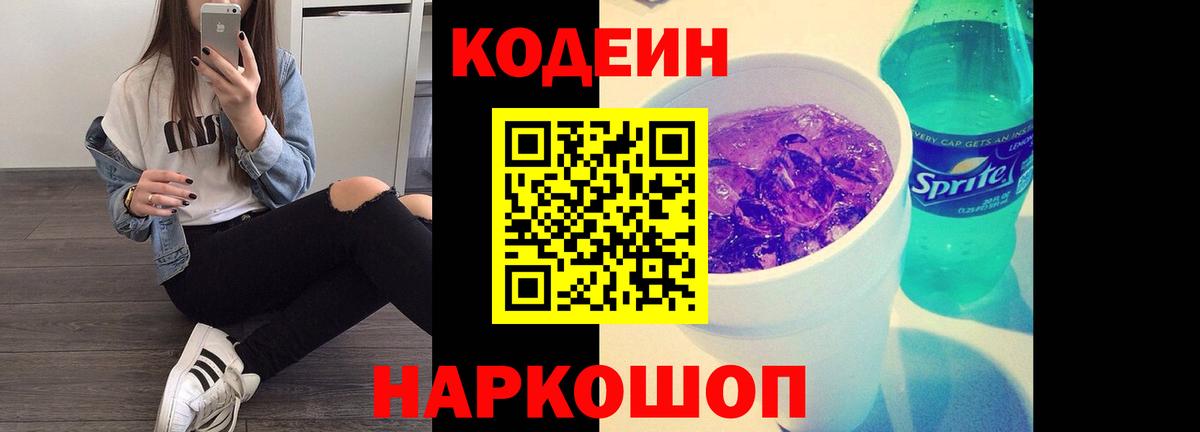 Нальчик  Кодеиновый сироп Lean напиток Lean (лин)  Вход с VPN  Кодеиновый сироп Lean Purple Drank 